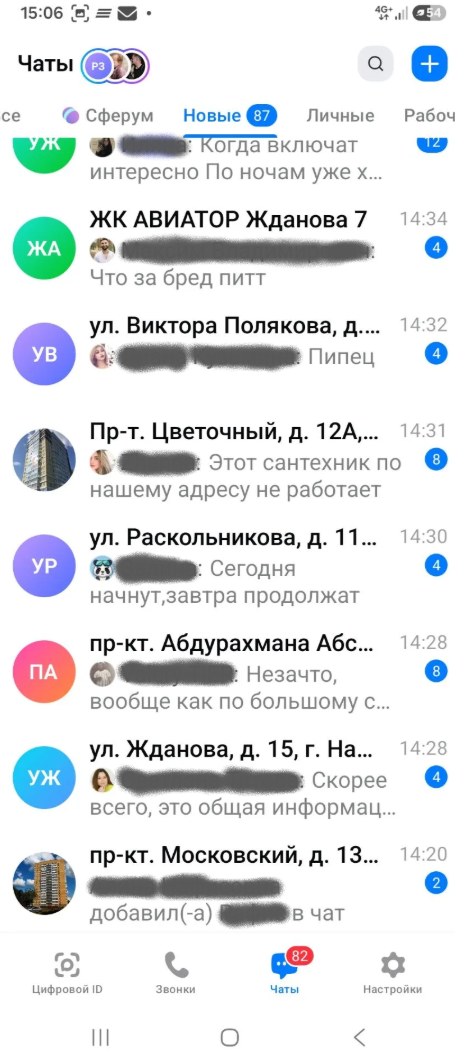 Домовые чаты УК в мессенджере MAX