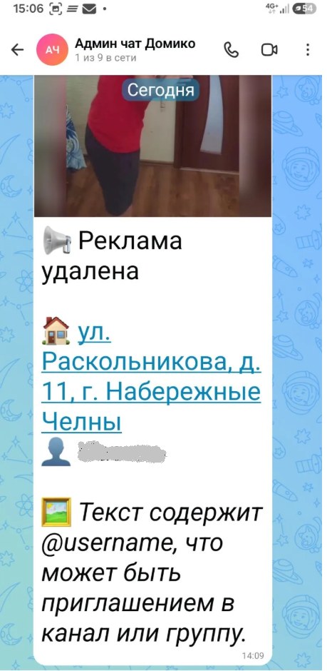 Автомодерация рекламы в домовом чате