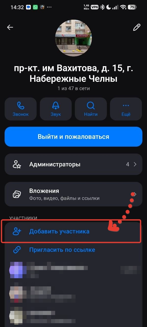 Добавить участника