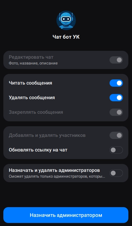 Добавить администратора