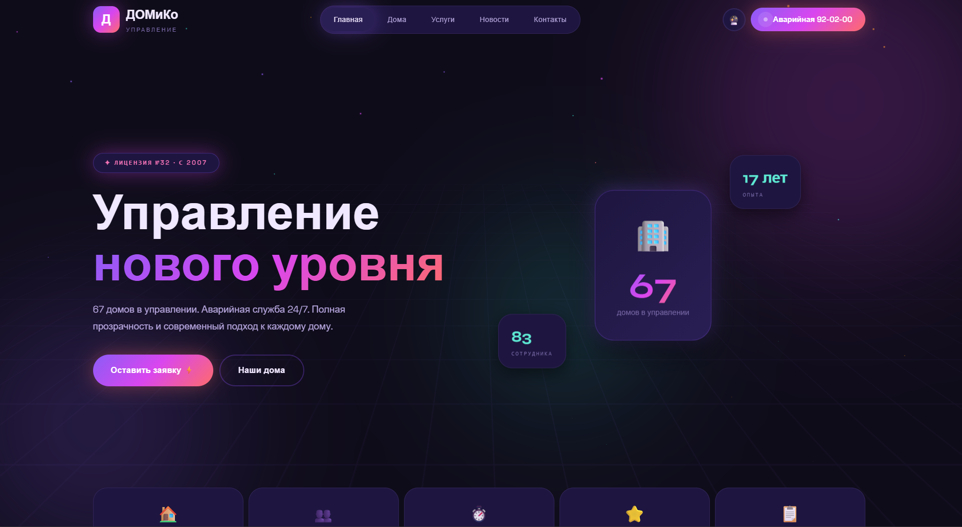 ДОМиКо — энергия жизни