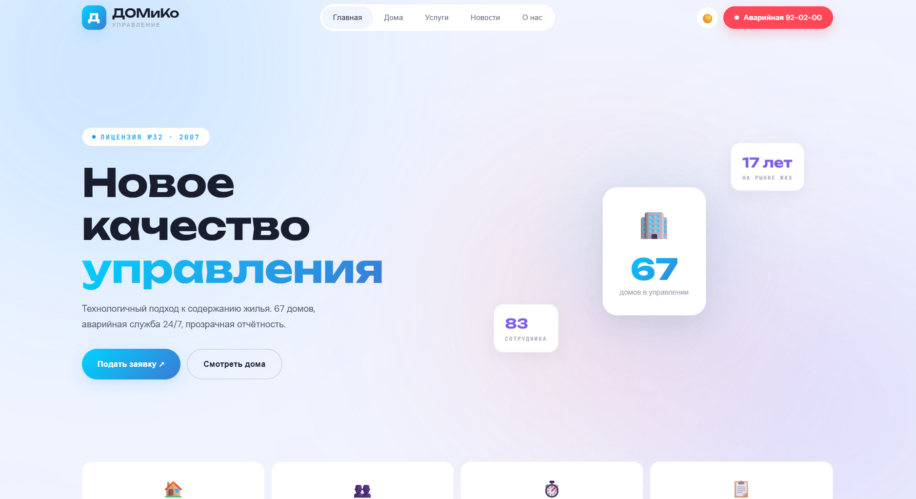 ДОМиКо — пространство доверия